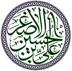 Portrait of Ali al-Asghar ibn Husayn