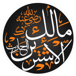 Portrait of Malik al-Ashtar