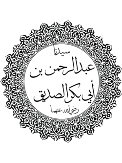 Portrait of Abd al-Rahman ibn Abi Bakr
