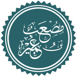 Portrait of Mus`ab ibn `Umair