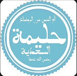 Portrait of Halimah bint Abi Dhuayb