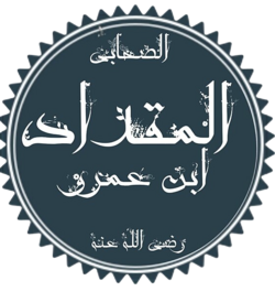 Portrait of Miqdad ibn Aswad