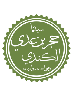 Portrait of Hujr ibn Adi