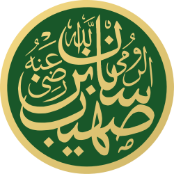 Portrait of Suhayb ar-Rumi