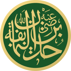 Portrait of Hudhayfah ibn al-Yaman