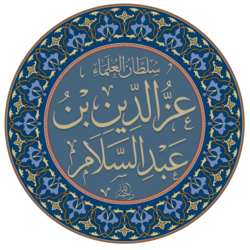 Portrait of Izz al-Din ibn 'Abd al-Salam