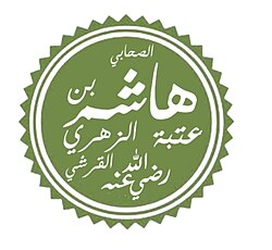 Portrait of Hashim ibn Utba