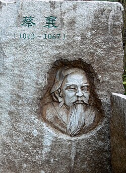 Portrait of Cai Xiang