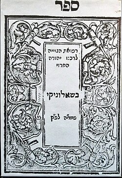 Portrait of Yehuda Alharizi