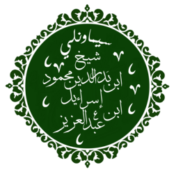 Portrait of Şeyh Bedreddin Simavi