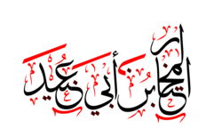Portrait of Al-Mukhtar