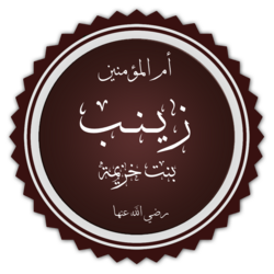 Portrait of Zaynab bint Khuzayma