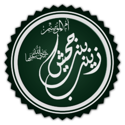 Portrait of Zaynab bint Jahsh
