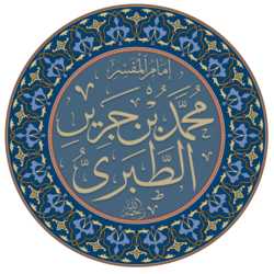 Portrait of Muhammad ibn Jarir al-Tabari