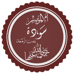 Portrait of Sawda bint Zamʿa