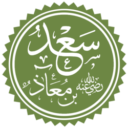 Portrait of Sa'd ibn Mua'dh