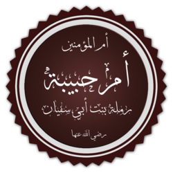 Portrait of Ramla bint Abi Sufyan