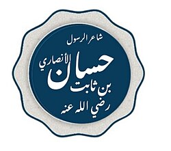 Portrait of Hassan ibn Thabit