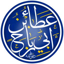 Portrait of Ata ibn Abi Rabah