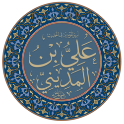 Portrait of Ali ibn al-Madini