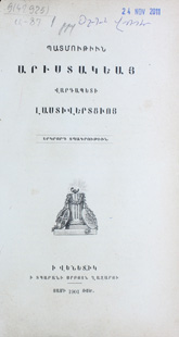 Portrait of Aristakes Lastivertsi