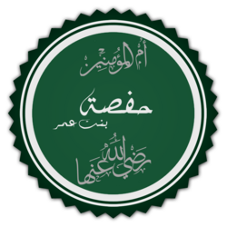 Portrait of Hafsa bint Umar ibn Al-Khattab