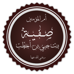 Portrait of Safiyya bint Huyayy