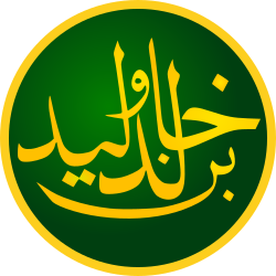 Portrait of Khalid ibn al-Walid