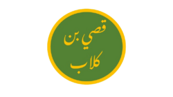 Portrait of Qusai ibn Kilab