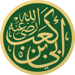 Portrait of Ubay ibn Ka'b