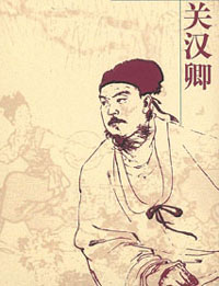 Portrait of Guan Hanqing