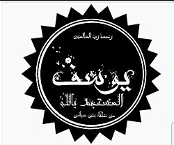 Portrait of Al-Mustanjid
