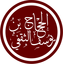 Portrait of Al-Hajjaj ibn Yusuf