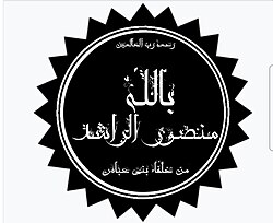 Portrait of Al-Rashid