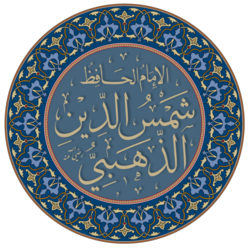 Portrait of Al-Dhahabi