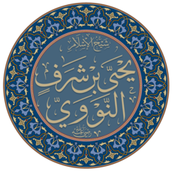 Portrait of Al-Nawawi