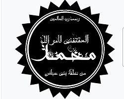Portrait of Al-Muqtafi