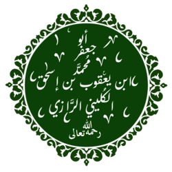 Portrait of Muhammad ibn Ya'qub al-Kulayni