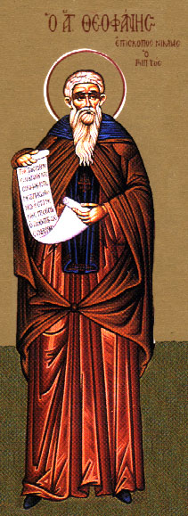 Portrait of Theophanes the Confessor