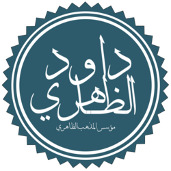 Portrait of Dawud al-Zahiri