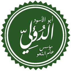 Portrait of Abu al-Aswad al-Du'ali