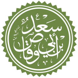 Portrait of Sa'd ibn Abi Waqqas
