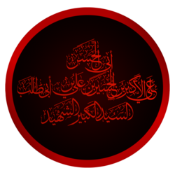 Portrait of Ali al-Akbar ibn Husayn