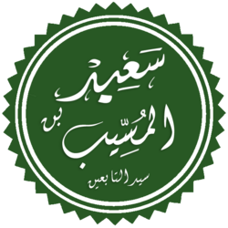 Portrait of Said ibn al-Musayyib