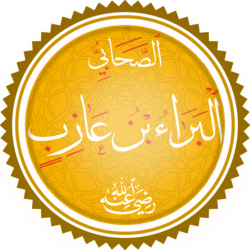 Portrait of Al-Bara' ibn Azib