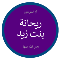 Portrait of Rayhana bint Zayd ibn ʿAmr