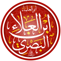 Portrait of Abu 'Amr ibn al-'Ala'
