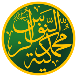 Portrait of Muhammad al-Nafs al-Zakiyya