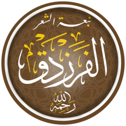 Portrait of Al-Farazdaq