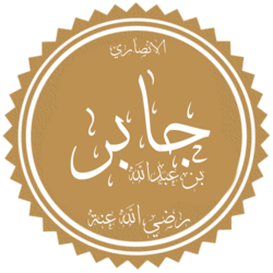 Portrait of Jabir ibn Abd-Allah